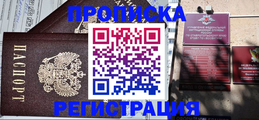прописка в Ужуре