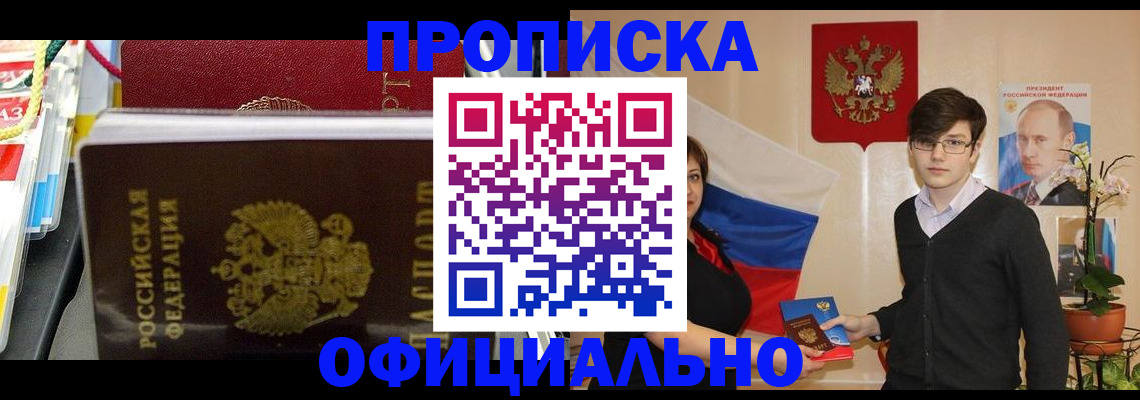 временная прописка в Ужуре