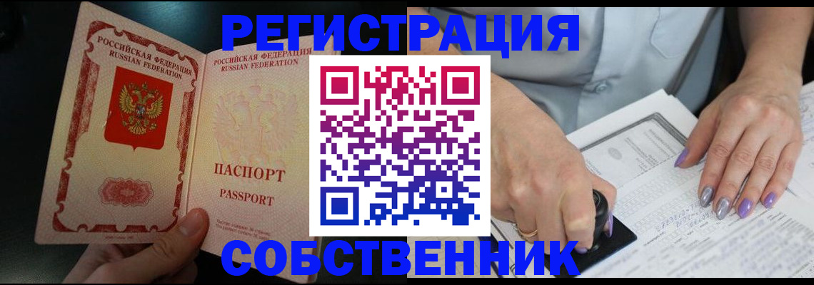 временная регистрация 2025 в Ужуре