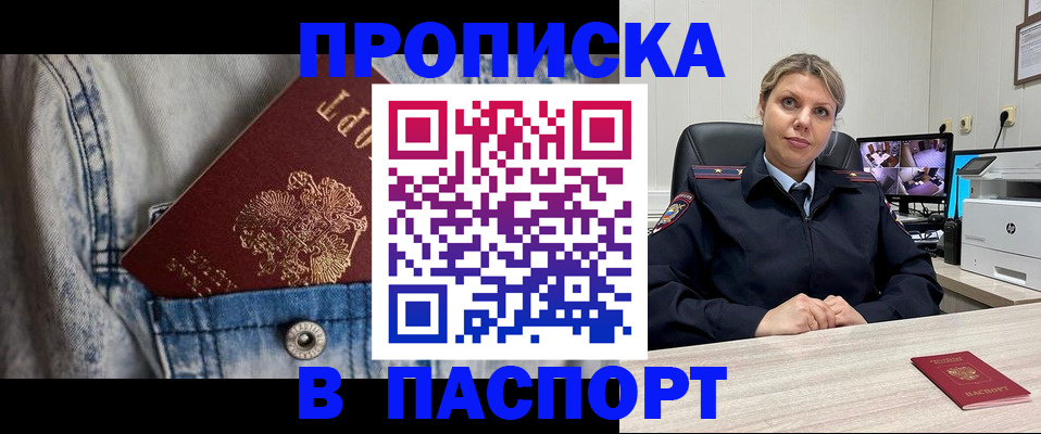 прописка от собственника в Ужуре