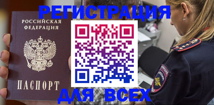 временная регистрация законно в Ужуре